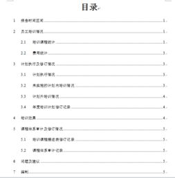 員工晉升報告范文(公司員工晉升報告)