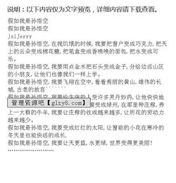 我希望我是孫悟空作文開(kāi)頭