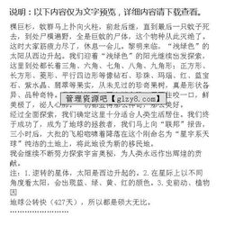 遨游太空的開(kāi)頭結尾作文