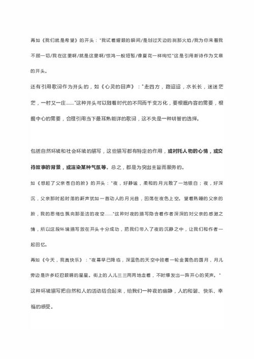 關(guān)于真愛(ài)的開(kāi)頭作文