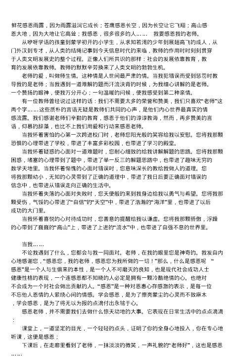 教師節作文開(kāi)頭50字