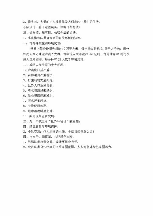 我是地球小衛士作文開(kāi)頭