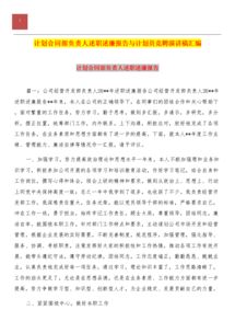 公司部門(mén)負責人述職述廉報告范文(公司部門(mén)負責人述職述廉報告)