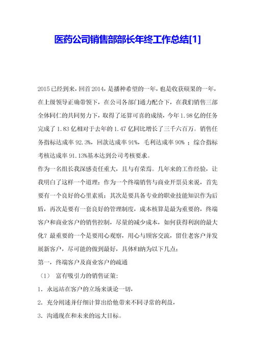 藥業(yè)公司總結(藥業(yè)公司年終總結)