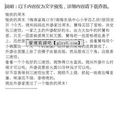 開(kāi)心的周末作文開(kāi)頭