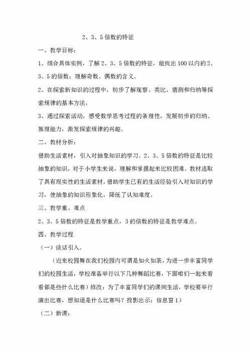 《2、5、3倍數的特征練習課》教學(xué)反思(《2、5的倍數的特征》教學(xué)反思)