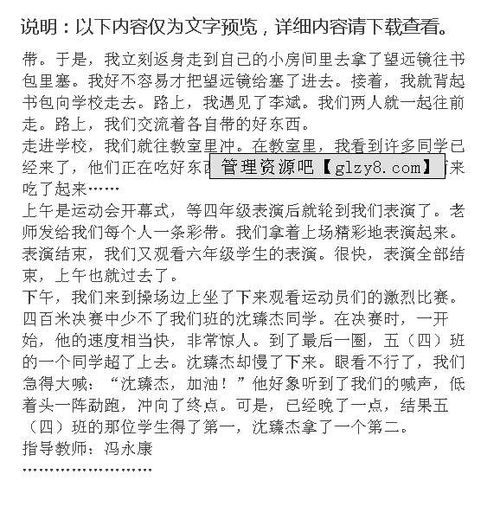 描寫(xiě)我喜歡運動(dòng)會(huì )作文開(kāi)頭結尾怎么寫(xiě)