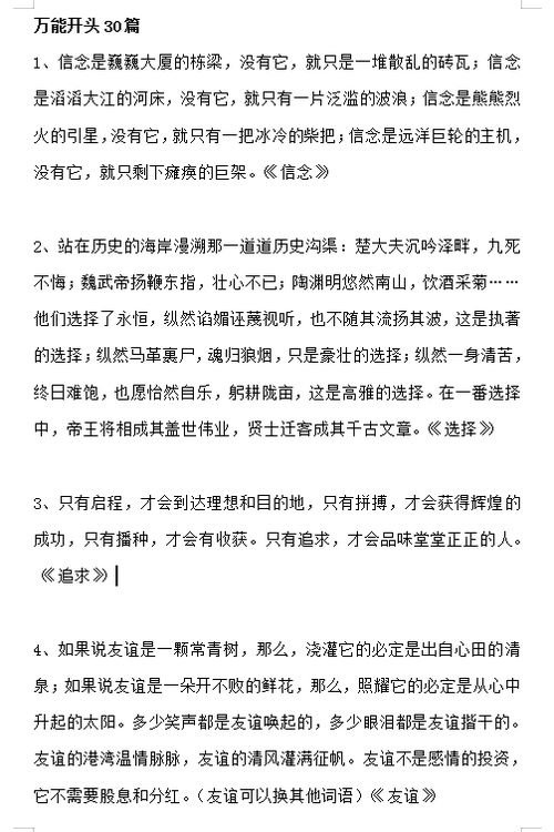 作文套用之萬(wàn)能開(kāi)頭寫(xiě)人