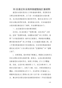 婦聯(lián)工作調研報告范文(社區婦聯(lián)工作調研報告)