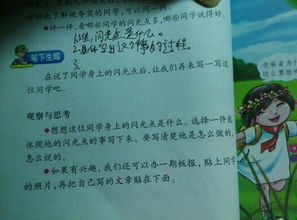 關(guān)于說(shuō)說(shuō)同學(xué)的閃光點(diǎn)作文開(kāi)頭