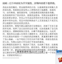 藥學(xué)專(zhuān)業(yè)大學(xué)生社會(huì )實(shí)踐調查報告(最新藥學(xué)專(zhuān)業(yè)大學(xué)生社會(huì )實(shí)踐總結)