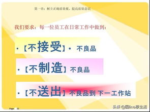 生產(chǎn)員工品質(zhì)意識培訓(員工品質(zhì)意識培訓)