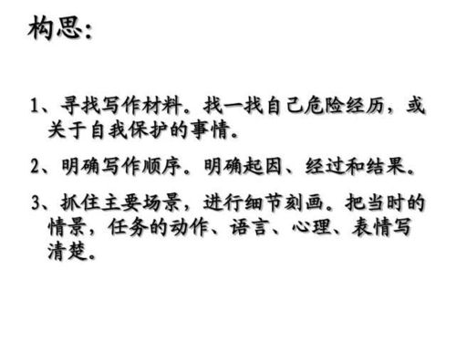 6級下學(xué)會(huì )生存作文開(kāi)頭