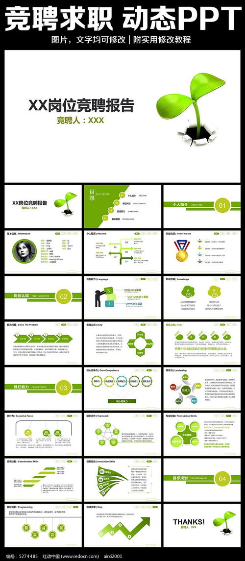 崗位的競聘報告(崗位的競聘演講稿)