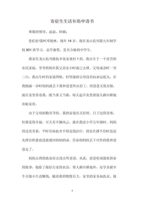 生活費補助申請書(shū)(生活費補助申請書(shū))