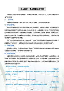 展會(huì )總結報告(公司參加展會(huì )總結報告)