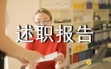 段長(cháng)個(gè)人述職報告范文(段長(cháng)個(gè)人述職報告范文)