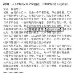 懂父親作文開(kāi)頭結尾