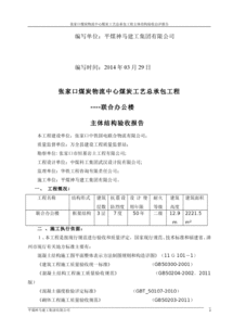 主體驗收自評報告(高層住宅樓主體工程驗收自評報告)