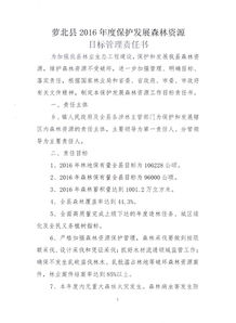 森林資源管護責任狀(森林資源管護責任書(shū))