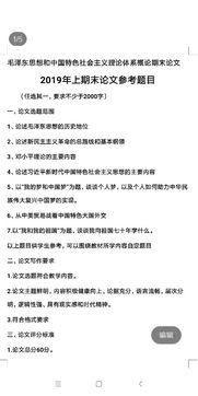 關(guān)于毛概論文范文(毛概社會(huì )實(shí)踐論文范文)