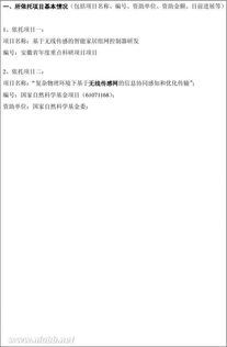 科研項目結題申請書(shū)(科研結題報告)