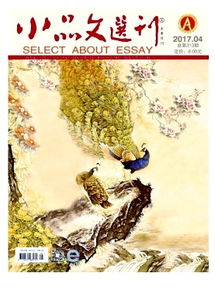 生活小品文(小品文三則)