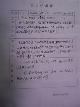 暑假家訪(fǎng)記錄內容(大班新生家訪(fǎng)記錄內容)