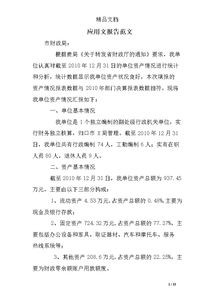 報告應用文格式精選()