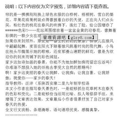 開(kāi)頭四季家鄉作文600字