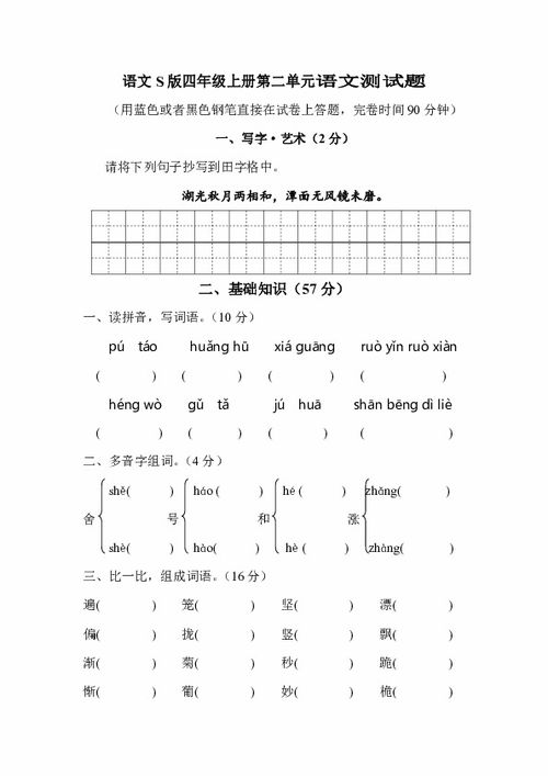 語(yǔ)文s版四級作文開(kāi)頭