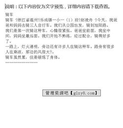 喜愛(ài)騎車(chē)的作文開(kāi)頭