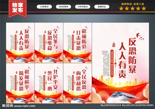 反恐標語(yǔ)大全(反恐宣傳標語(yǔ))