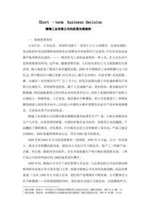 會(huì )計學(xué)實(shí)習案例分析報告(會(huì )計學(xué)實(shí)習案例分析報告)