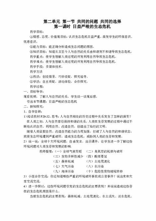 生態(tài)危機作文開(kāi)頭