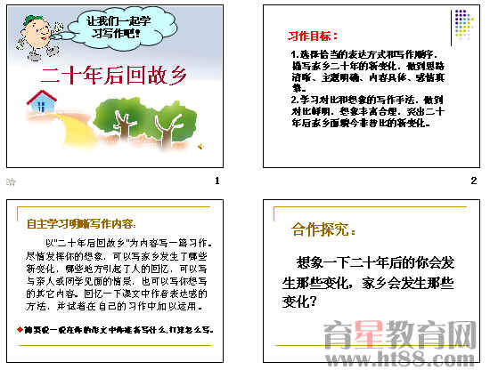 穿越到20后的家鄉作文開(kāi)頭