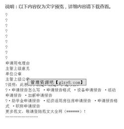 用電申請書(shū)面報告(離職申請書(shū)面報告)