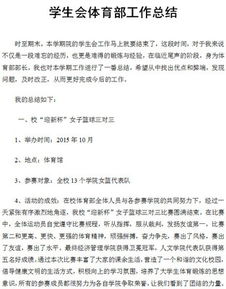 大學(xué)學(xué)生會(huì )體育部個(gè)人工作報告(大學(xué)學(xué)生會(huì )體育部工作報告)