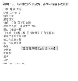 工資調整申請報告(公司工資調整申請報告)