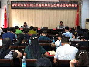 政治生態(tài)研判報告范文(政治生態(tài)論文范文)