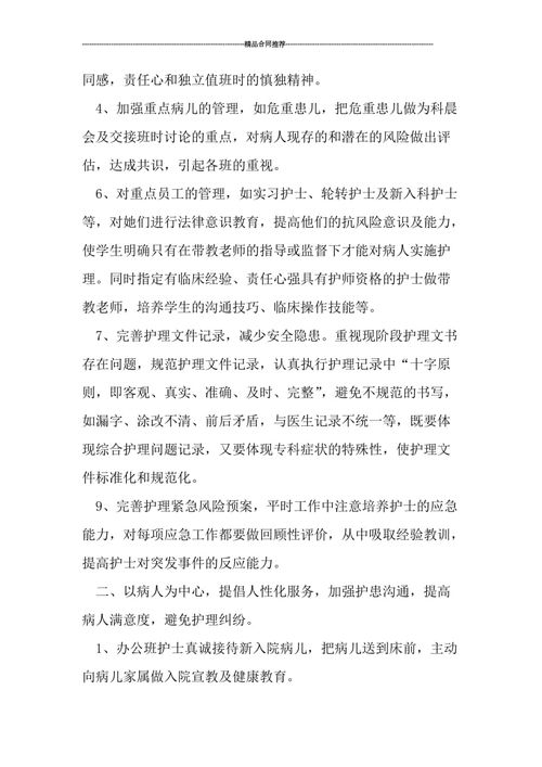 護理實(shí)踐報告的范文(護理實(shí)踐報告范文)