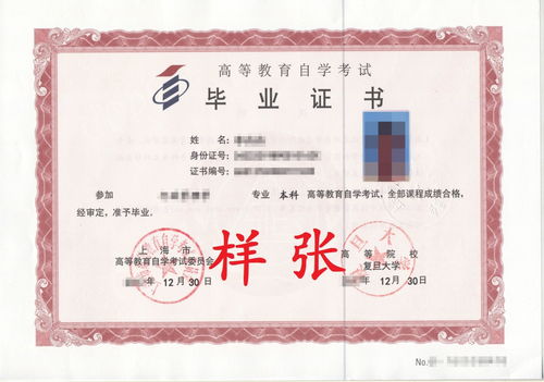 復旦自考本科證