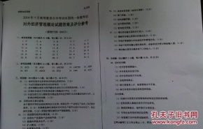 自考本科戰略管理歷真題