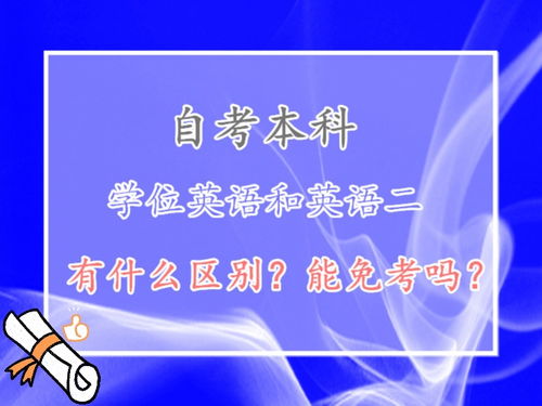 免考英語(yǔ)和數學(xué)的自考本科