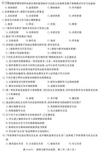 自考本科《課程與教學(xué)論》國考考題