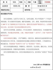 自考本科考研復試政審表