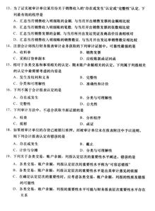 2019自考本科審計學(xué)