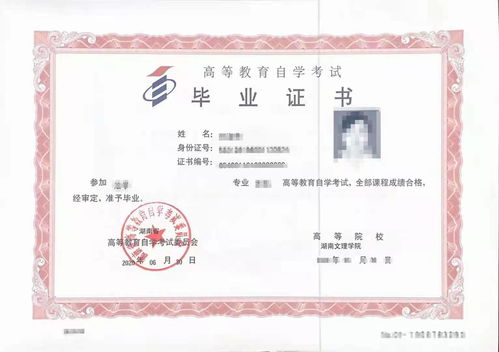 國家承認的成人自考本科