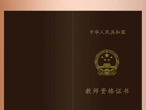 自考本科再考教師資格證