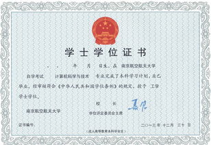 南京航空航天大學(xué)自考本科招